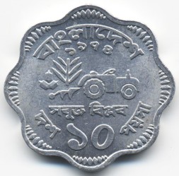Монета Бангладеш 10 пойша 1974 год - ФАО. Трактор