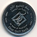 ОАЭ 1 дирхам 2004 год - 25 лет First Gulf Bank