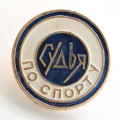 Значок &quot;Судья по спорту&quot;