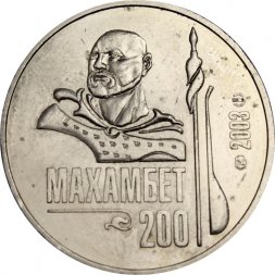 Казахстан 50 тенге 2003 год - 200 лет со дня рождения Махамбета Утемисова
