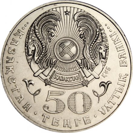 Казахстан 50 тенге 2003 год - 200 лет со дня рождения Махамбета Утемисова