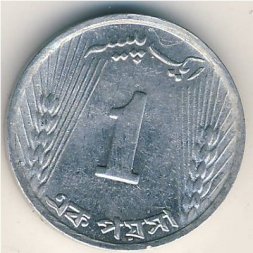 Пакистан 1 пайса 1973 год
