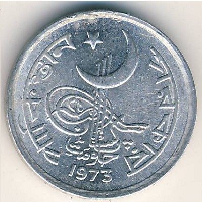 Пакистан 1 пайса 1973 год