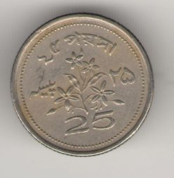 Пакистан 25 пайс 1979 год
