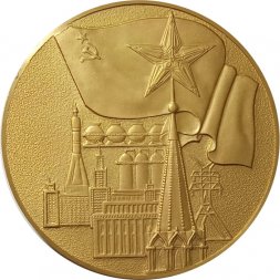 Настольная медаль Шестьдесят лет СССР (в коробке)
