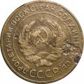 СССР 5 копеек 1926 год - F