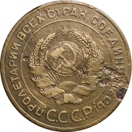 СССР 5 копеек 1926 год - F