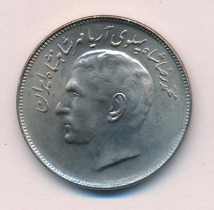 Иран 20 риалов 1976 (SH 2535) год - ФАО. Мухаммад Реза Шах Пехлеви