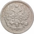 10 копеек 1877 год СПБ НI Александр II (1855—1881) - VF