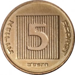 Израиль 5 агорот 2002 год