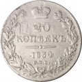 20 копеек 1834 год СПБ НГ Николай I (1825—1855) - VF