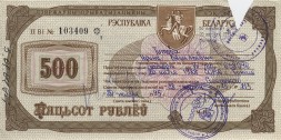 Беларусь - Чек «Жильё» 500 рублей 1992 год