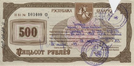 Беларусь - Чек «Жильё» 500 рублей 1992 год