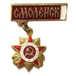 Значок Смоленск. Орден подвесной