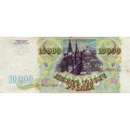 Россия 10000 рублей 1993 год - VF+