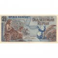 Индонезия 2 1/2 рупии 1961 год - XF