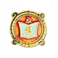 Значок Школа 4 класс. Серп и молот