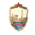 Значок Новгород. Щит (тип 2)