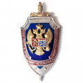 Знак УФСБ России по городу Санкт-Петербургу и Ленинградской области (горячая эмаль)