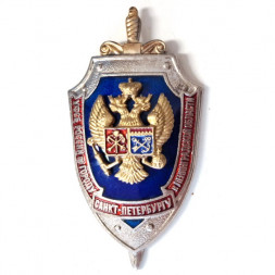 Знак УФСБ России по городу Санкт-Петербургу и Ленинградской области (горячая эмаль)