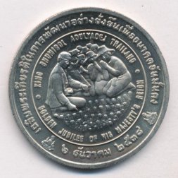 Таиланд 50 бат 1996 год - Всемирный продовольственный саммит