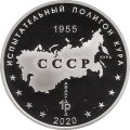 Памятный жетон 2020 года - Авиационный ракетный комплекс &quot;Кинжал&quot;. Испытательный полигон &quot;Кура&quot; (Нейзильбер)