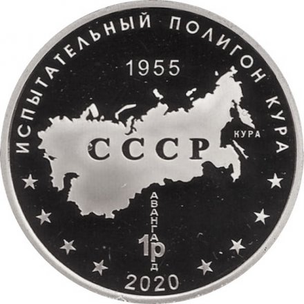 Памятный жетон 2020 года - Авиационный ракетный комплекс &quot;Кинжал&quot;. Испытательный полигон &quot;Кура&quot; (Нейзильбер)