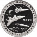 Памятный жетон 2020 года - Авиационный ракетный комплекс &quot;Кинжал&quot;. Испытательный полигон &quot;Кура&quot; (Нейзильбер)