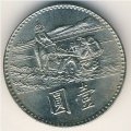Тайвань 1 юань (доллар) 1969 год - ФАО