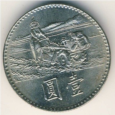 Тайвань 1 юань (доллар) 1969 год - ФАО