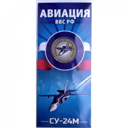СУ-24М. Авиация ВВС РФ - Гравированная монета 10 рублей 2014 год (в буклете)