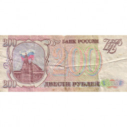 Россия 200 рублей 1993 год - G