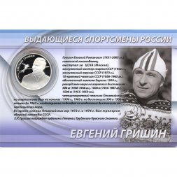Россия 2 рубля 2012 год (ММД) - Конькобежный спорт. Гришин Е.Р. (в буклете)