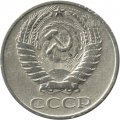 СССР 50 копеек 1967 год (Регулярный чекан) - VF