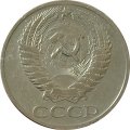СССР 50 копеек 1967 год (Регулярный чекан) - VF