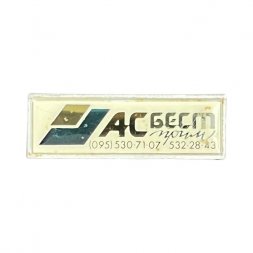 Значок Асбест прим