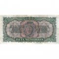 СССР 5 червонцев 1937 год - Портрет Ленина. Номинал на языках республик VF