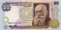 Украина 50 гривен 1994 год - Михаил Грушевский. Дом Верховной Рады (подпись Ющенко)