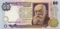 Украина 50 гривен 1994 год - Михаил Грушевский. Дом Верховной Рады (подпись Ющенко)