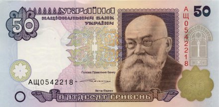 Украина 50 гривен 1994 год - Михаил Грушевский. Дом Верховной Рады (подпись Ющенко)