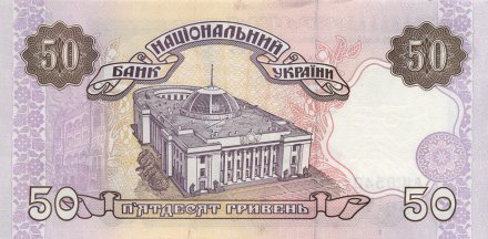 Украина 50 гривен 1994 год - Михаил Грушевский. Дом Верховной Рады (подпись Ющенко)