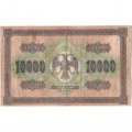 РСФСР 10000 рублей 1918 год (1919 год) - водяной знак горизонтальный - Пятаков - Шмидт - VF