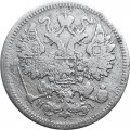 15 копеек 1873 год СПБ HI Александр II (1855—1881) - F
