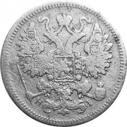 15 копеек 1873 год СПБ HI Александр II (1855—1881) - F