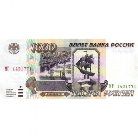 Россия 1000 рублей 1995 год - XF+