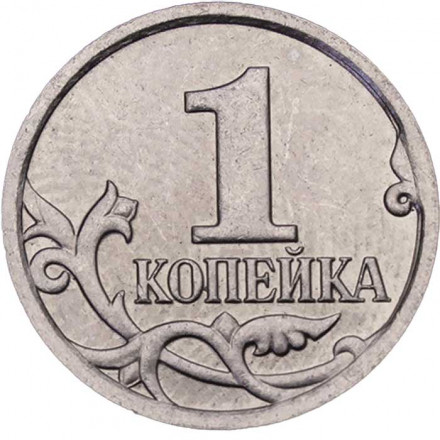 Россия 1 копейка 2008 год ММД
