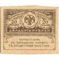 Временное правительство 20 рублей 1917 год - XF+
