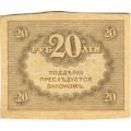 Временное правительство 20 рублей 1917 год - XF+