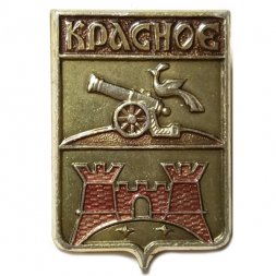 Значок Красное. Герб. Смоленская серия (тип 2)