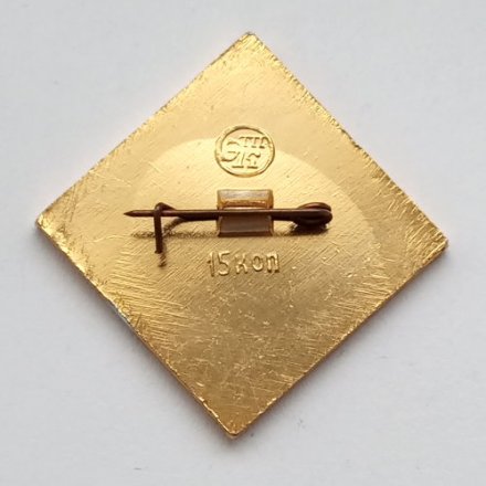 Значок История авиации СССР. И-250Н 1945 г.